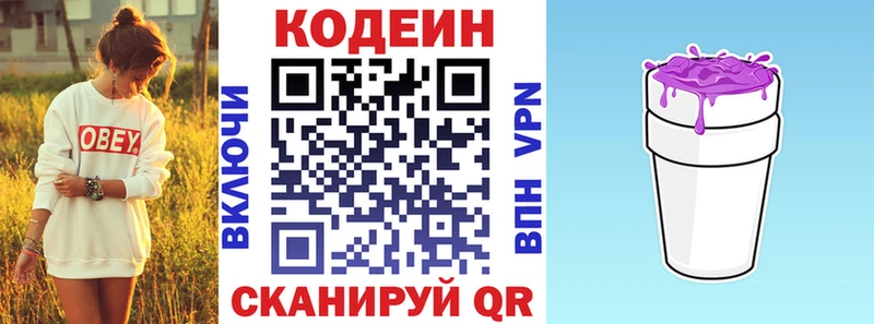 Codein напиток Lean (лин)  купить наркоту  Заозёрный 