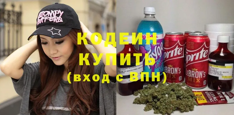 Кодеин Purple Drank  Заозёрный 